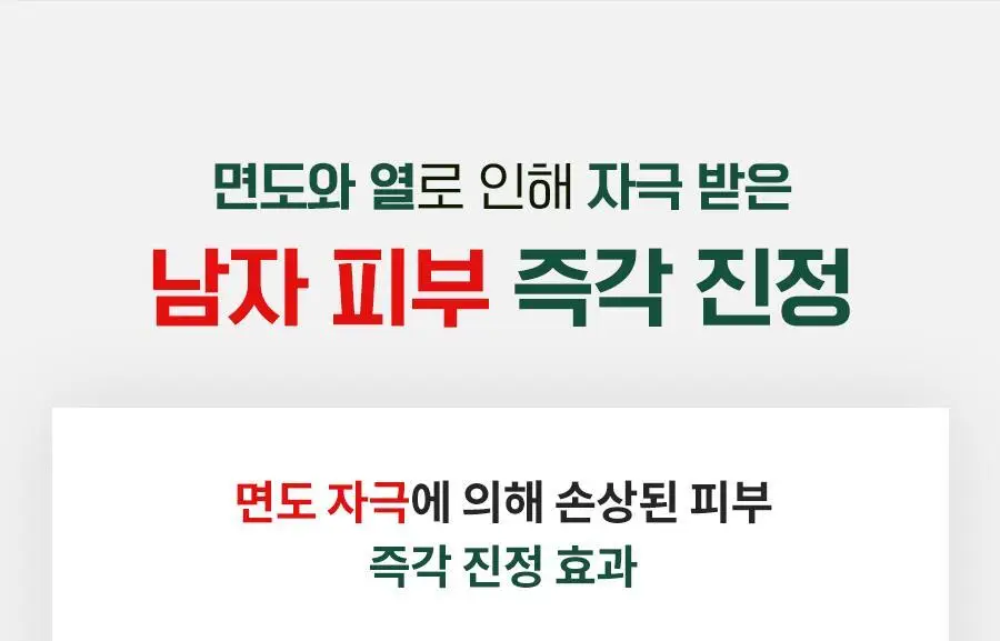 [수분진정로션/본품증정] 닥터지 레드 블레미쉬 포 맨 플루이드/폼 2종 기획 세트 상세페이지 13